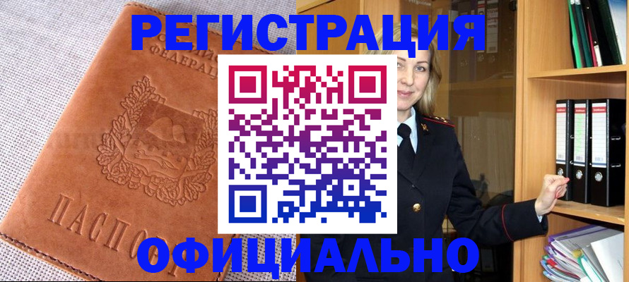 прописка законно в Новокуйбышевске