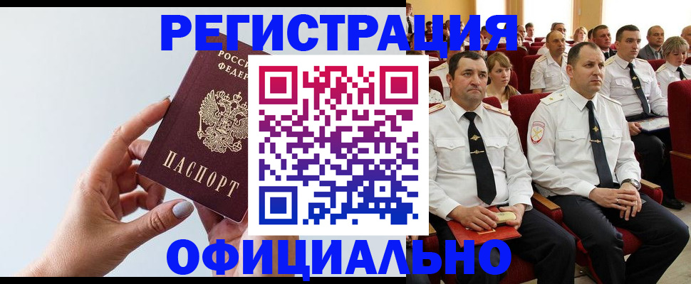 временная регистрация недорого в Новокуйбышевске