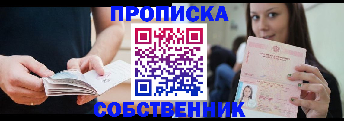 купить прописку в Новокуйбышевске