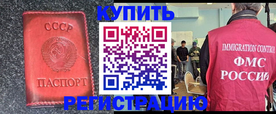 временная регистрация для школы в Новокуйбышевске